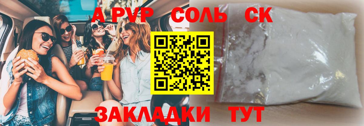 A PVP Crystall  A PVP VHQ  А ПВП Crystall  APVP  Ухта  Вход с VPN 
