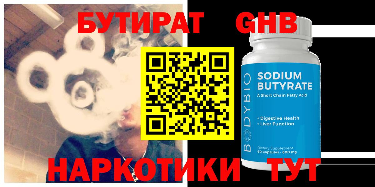 Бутират  Бутират GHB  Вход с VPN  Ухта 