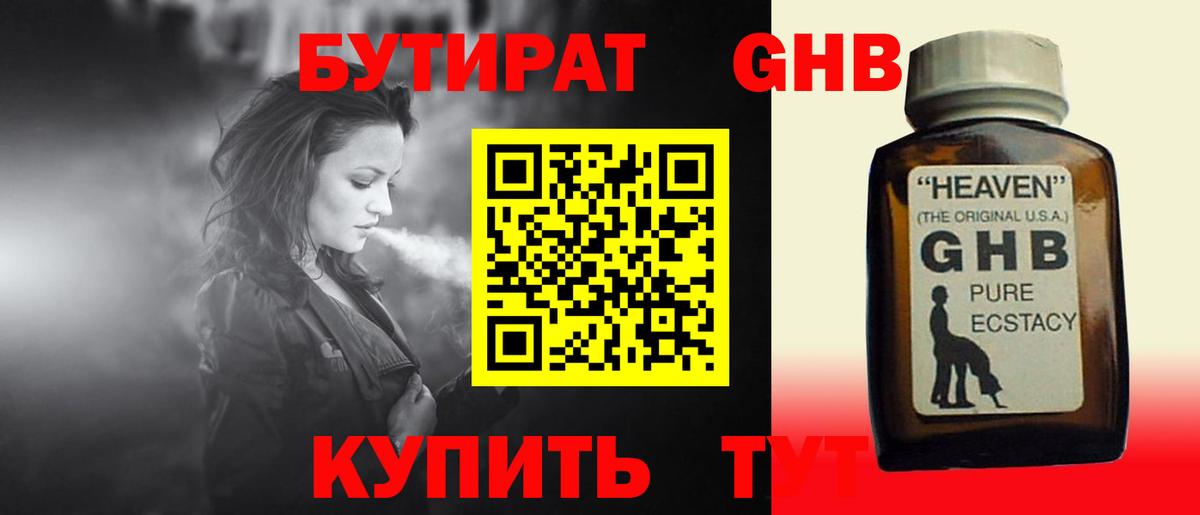 Бутират буратино Ухта