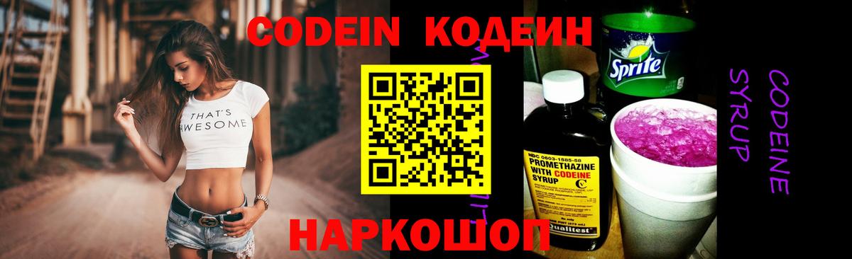 Кодеиновый сироп Lean Purple Drank  Вход с VPN  Ухта 