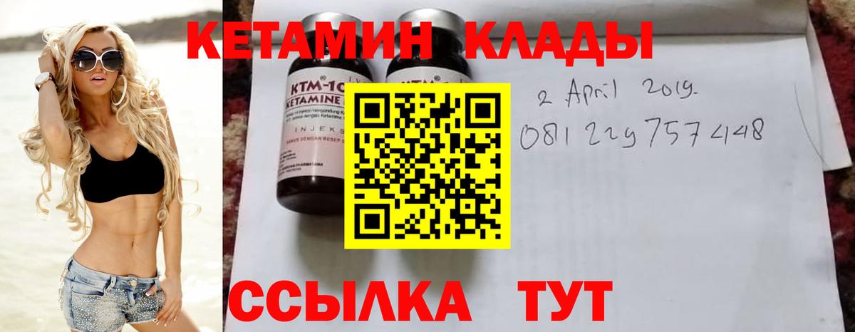 Кетамин ketamine Ухта